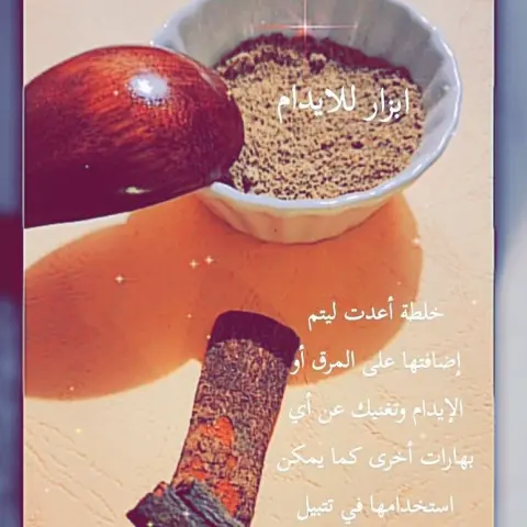 ابزار ايدام و مرق
