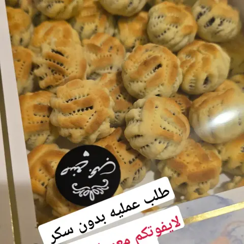 معمول بدون سكر