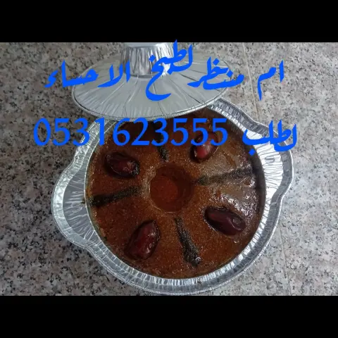 عصيده الصحن60ريال