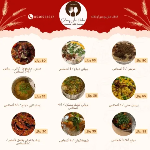 مينو فنون الطهي
