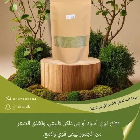 حنا المدينه عضوي مخلوط بالاعشاب الخاصه بالشعر حيث مع الاستخدا يعطي للشعر كثافه ونعومه ولمعان ويوقف التساقط ومع الاستمرا يطول الشعر طريقه الاستخدام 👍 يتم نقع الحنا ف الليل ويوضع ع الشعر لمده من ساعتين الى اربع ساعات ويتم غسله بالماء فقط حتى يتم تنظيفه جيداوبعدها يوضع البلسم وتركه ٥ دقايق وغسله واليوم الثاني يتم وضع الزيت ع الشعر مدة ساعتين ثم غسله بالشامبو ومن قم وض البلسم وشطفه بالما جيدا