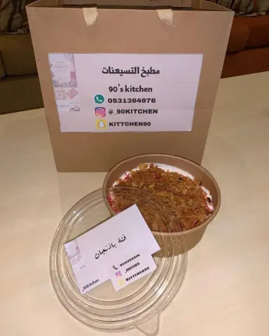 فتة باذنجان