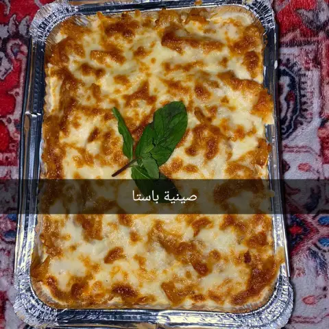 صينيه باستا وسط
