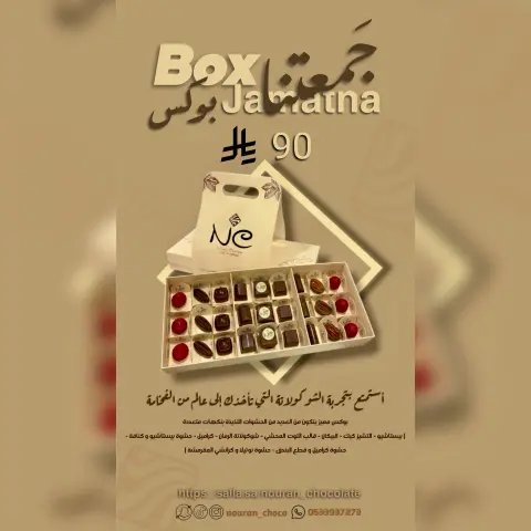 زوروا متجرنا الإلكتروني الموجود فالبايو 📌 وتمتعوا بالشوكولاتة البلجيكية المحشية بالنكهات اللذيذة و المتنوعة 🍫