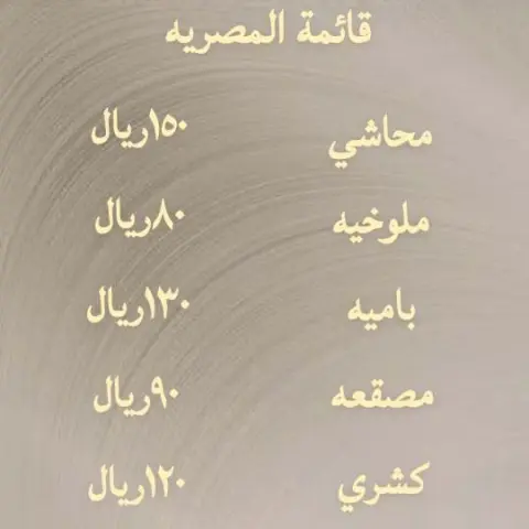 منيو 25شخص