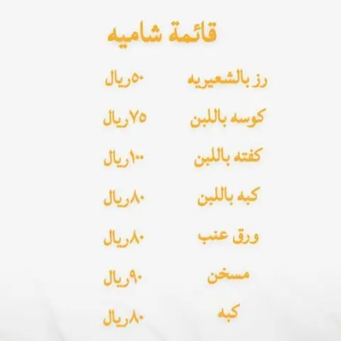 منيو 25شخص