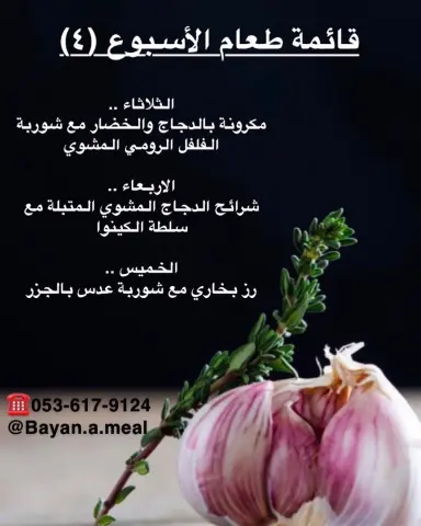 قائمة طعام الاسبوع همة حتى القمة اليوم الوطني السعودي ٨٩ #وجبات #وجبات_عمل #وجبات_صحية #صحة #غذاء_صحي #وجبات_رياضيين #وجبة_تكميم #سعرات_حرارية #وجبات_غداء #غداء_عمل #غداء #جوع #طبخ #أكل #أكل_بيت #طبخ_بيت #اكلات_لذيذة #مطبخ_فرنسي #مطبخ_ايطالي #مطبخ_حجازي #حلويات #شوربة #سلطة #سلطات #وجبات_بيان