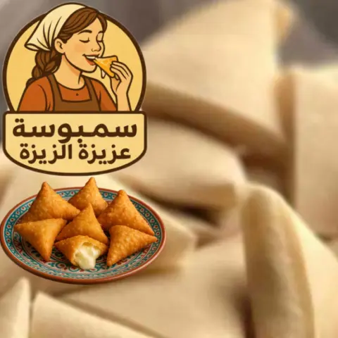 سمبوسة مفرزنه خلطة جبن خاصة تونه بخلطة مميزة جبن اصفر بالهالبينوا لحم مفروم غنم