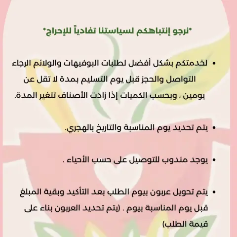 سياستنا تفادياً للاحراج 🩷🩷