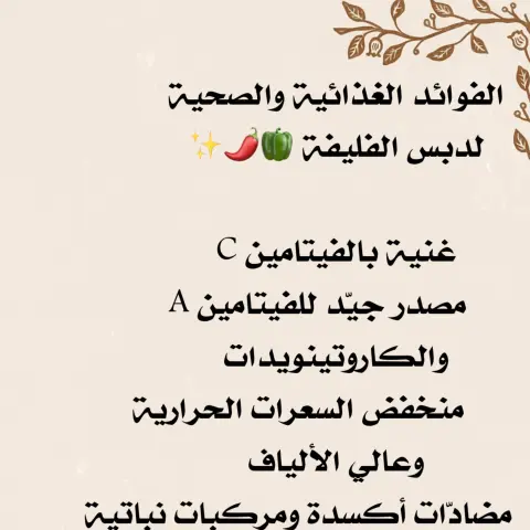 فوائد دبس الفليفلة البارد او الحار حسب الطلب