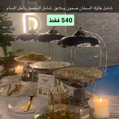 باقه فضي ٤ لتر 3 سخان 1 مقبلات