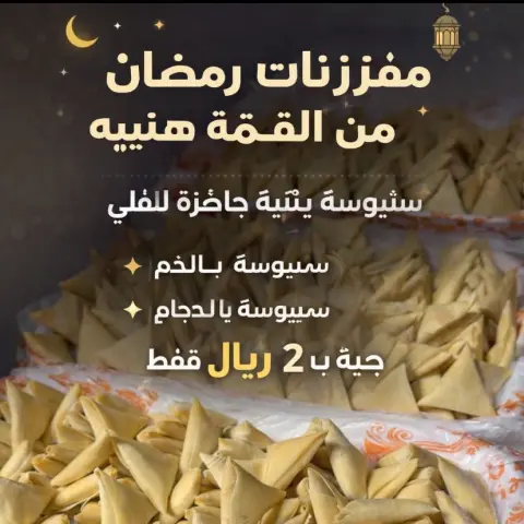 سبوسه شي مرتب والطعم الذيذ بالحم والدجاج