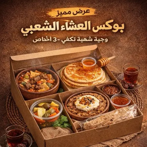 لقمة هنية