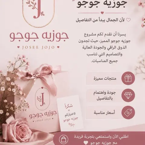 جوزية جوجو