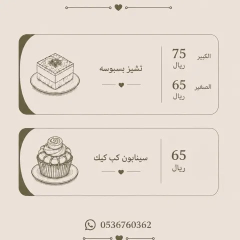 تشيز بسبوسة وسط كبير سينابون كب كيك كبير