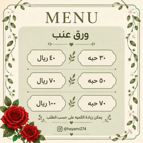 🍃 ورق عنب لذيذ وحامض 🍃 متوفر بعدة كميات تناسب طلبك: ٣٠، ٥٠، أو ٧٠ حبة، مع إمكانية زيادة الكمية حسب الطلب 🤍✨ تقديم مرتب وأنيق، ومناسب للعزائم والمناسبات والجمعة مع الأهل 💚