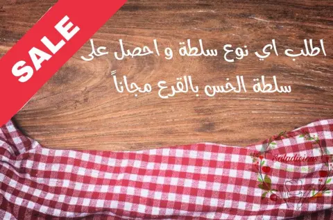 لا زال العرض مستمر ❤️ ‎ #تقديمات_زواج #افنان_الباتل #مطبخ #لايف_باي_ان_تقديمات #عشاء #عشاء_ضيوف #عشاء_لذيذ #عزيمة #غداء #استقبال #خضار_مشوية #mini_salad #الان #عروضات