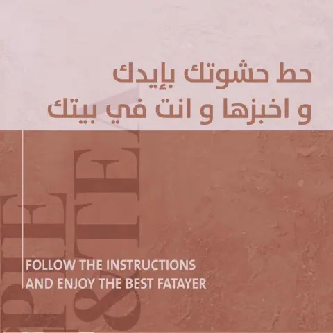 راحتكم أولآ.. جهزنا منتجاتنا و جمدناها لكم #فطيرة_وشاهي #اخبزها_بنفسك