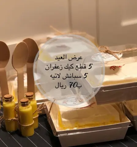 بدون التوصيل #كيك #كيكة_الزعفران #قهوه #قهوة_باردة #سبانش_لاتيه #توزيعات