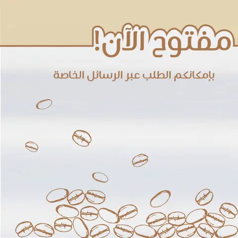 Taking orders two days ahead نستقبل طلباتكم قبل بيومين