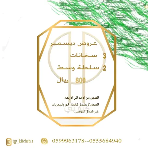 عرض ديسمبر لمدينة الرياض ومحافظتها #كيوبي #طبخ#مناسبات #حفلات#كيوبي #الرياض#جده #حفلات #كيوبي #المزاحمية#المجمعة#كيوبي #كيوبي #المزاحمية #المجمعة#ملهم #حفلات#كيوبي #الرياض #الدلم_الهياثم_الصحناء_الهياثم_نعجان#الخرج_لايف #كيوبي #المزاحمية#المجمعة#ملهم #حفلات #كيوبي #جده#الخرج_الآن#اكلاتي