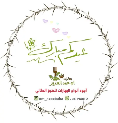 تقبل الله منا ومنكم صالح الاعمال من العايدين ومن الفايزين
