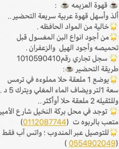 #قهوة_العزيمة #قهوة_المساء #قهوة_الصباح #دوام #اجازة #الرياض #الرياض_الان #الرياض_بارك #هيل #عزيمة #عزايم #اكسبلور #coffee #arabic_coffee
