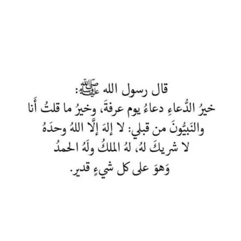 #يوم_عرفة #يوم_عرفة_مغفرة_سنتين
