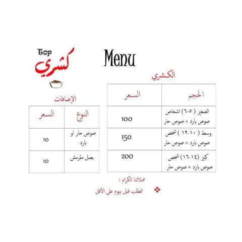 #منيو_توب_كشري . . #الرياض#حفلات_اطفال #كشري #تركيا#مصر #لذيذ #مطاعم_الرياض #كشري_نواره #كشري_مصري #كشري_الرياض #كشري_بيتي #صلصال_منزلي #صلصله #مطعم_شعبي #اكلات_شعبيه #اكلات_مصرية #اكلات_بيت #هداية#زواج #حفلات#تقديمات_ضيافه