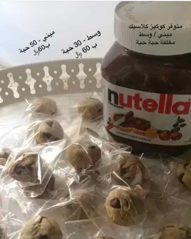 هذا من فضل ربي نفتخر لإختياركم لكوكيز الانامل الذهبيه هش - طري - لذيذ عروض واسعار مميزه انواع متعدده لكل الاذواق ☕️ نتواصل واتس اب ❤️☕️™ #cookies#cookies_classec #كوكيز#كلاسيك#كندر#هيرشي#كرنكلز#سنكرز#جالكسي#كرنكل#مارشملو#كاكاو#حلا#قهوه#ضيافه#كيكه_كوكيز#الدمام#الخبر#الظهران#سناب#جدة#الرياض#كوكيز_الانامل_الذهبية#كوكيز_الأنامل_الذهبية#تخرج#ملكة#زواج#حفلة#نوتيلا#رشة_سكر