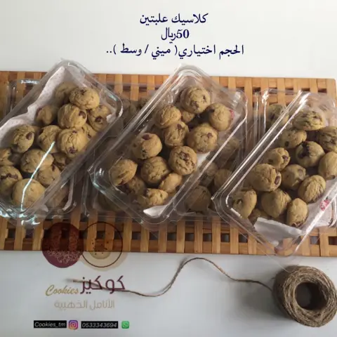 هذا من فضل ربي نفتخر لإختياركم لكوكيز الانامل الذهبيه هش - طري - لذيذ عروض واسعار مميزه انواع متعدده لكل الاذواق ☕️ نتواصل واتس اب ❤️☕️™ #cookies#cookies_classec #كوكيز#كلاسيك#كندر#هيرشي#كرنكلز#سنكرز#جالكسي#كرنكل#مارشملو#كاكاو#حلا#قهوه#ضيافه#كيكه_كوكيز#الدمام#الخبر#الظهران#سناب#جدة#الرياض#كوكيز_الانامل_الذهبية#كوكيز_الأنامل_الذهبية#تخرج#ملكة#زواج#حفلة#نوتيلا#رشة_سكر