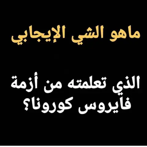 اننا بحمد الله بنعمه وامان وأنا الفايروس تذكير من رب العباد للعوده والتوبة وشكر النعمه#جده#كورونا#كلنا_مسؤول #وزارةالصحة #جائحه_كوروناجده#المدينه#جده غير#حبيبتي#قهوه تركي#فنجان#فنجاني#روق#مخمخه