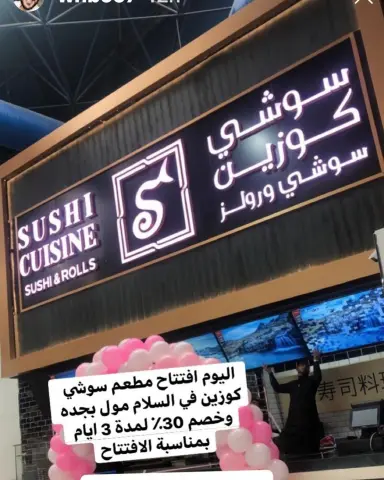 #سوشي كوزين #مطعم #سوشي #لذيذ#شرمب #جده #سوشي كوزين #الذ سوشي بجده #