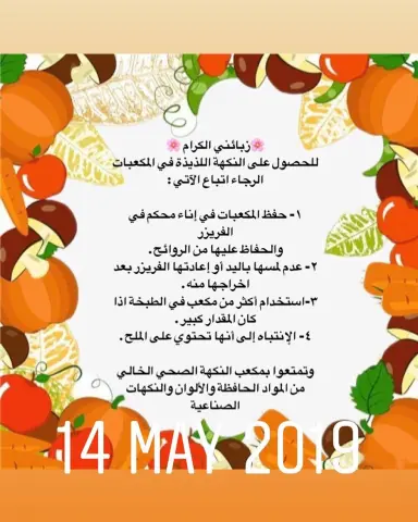 توصيات للإستمتاع بالطعم اللذيذ لأطول فترة ممكنة . #الطباخون_العرب #ماجي_صحي #ماجي #cook #cooking #food #طبخات #تصويري #عرب_فوتو #صور #صباح الخير #مكة #جدة #المدينة #طبخ #رمضان #طبخاتي #لذيذ #foodie #اكلات #فن #دايت #اكل_صحي #وصفات #وصفات_سهله #بنات