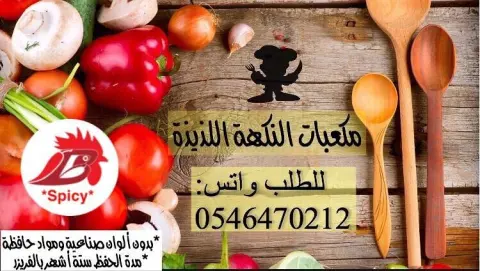 جديدنا مكعبات النكهة اللذيذة بالفلفل الحار (spicy )