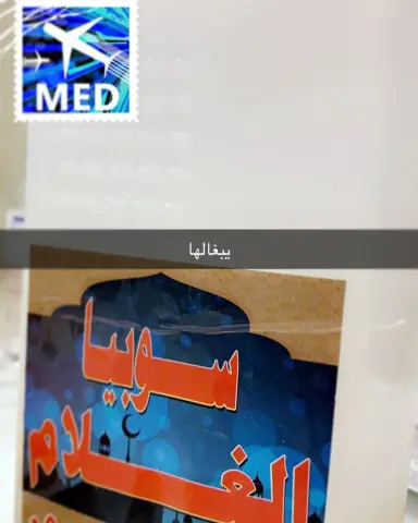 سوبيا الغلام وصلت المطار ✈️ زورونا في موقعنا على شارع الامير محمد بن عبدالعزيز بعد بلدية أحد أو افتح خرائط قوقل واكتب سوبيا الغلام وتعال جربها #سوبيا #سوبيه #سوبيا_دايت #دايت #رجيم #ستيفيانا #سكر_ستيڤيانا #رمضان_كريم #سوبيا_الغلام #سوبيا_بيضا #سوبيا_المدينة #المدينة_المنورة_الآن #سوبيا_رمضان #المدينة_المنورة #سوبيا_الغربية #رمضان_2019 #رمضان_المدينه #سوبيا_بدون_سكر #سوبيتنا_غير_في_شهر_الخير