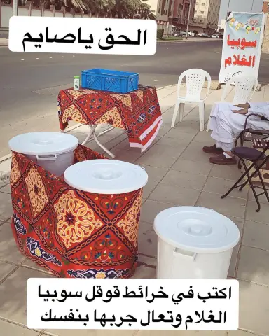 نستناكم الآن بعد مازودنا الكميات موقعنا على شارع الامير محمد بن عبدالعزيز بعد بلدية أحد أو افتح خرائط قوقل واكتب سوبيا الغلام عمدة التاجوري وتعال جرب #سوبيا #سوبيه #سوبيا_دايت #دايت #رجيم #ستيفيانا #سكر_ستيڤيانا #رمضان_كريم #سوبيا_الغلام #سوبيا_بيضا #سوبيا_المدينة #المدينة_المنورة_الآن #سوبيا_رمضان #المدينة_المنورة #سوبيا_الغربية #رمضان_2019 #رمضان_المدينه #سوبيتنا_غير_في_شهر_الخير