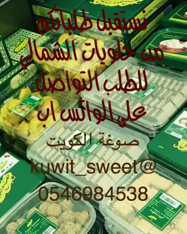 . . #حلويات_الرياض #حلا #حلويات_قهوة #حلويات_مستوردة #حلويات_شعبية #حلويات_كويتيه #كويتيات #حلويات_كويتية#قرص_عقيلي #درابيل_كويتيه #دملوج #رهش #الكويت #مطاعم_الرياض #مطاعم #مطعم#الرياض #الرياض_الآن #الرياض_لايف #الرياض_بارك#السعودية #سياحة #هاشتاق #صوره #انستقرام #عرب#فعاليات #فعاليات_الرياض#اعلانات#موسم_الرياض