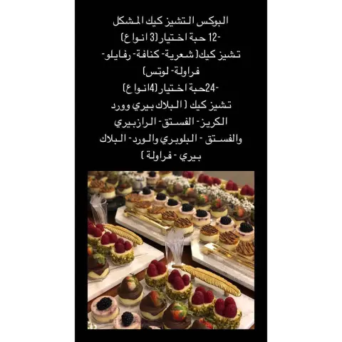 ولعيونكم سوينا بوكس تشيز كيك المشكل♥️♥️.