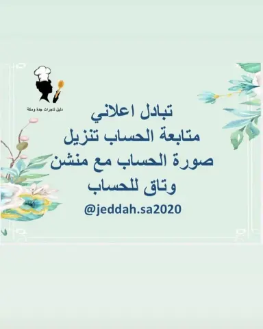 دليل تاجرات جدة ومكة
