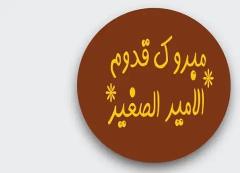 #شوكولاته_مواليد #شوكولاته_جده #شوكلاته_اسماء #شوكليت #تصميم_لوقو #ثيمات_مواليد #ثيمات_مناسبات #جديد