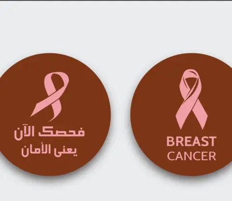 #اكتوبر_الوردي #اكتوبر_شهر_التوعية_بسرطان_الثدي #اكتوبر_الوردي #سرطان_الثدي #توعية_سرطان_الثدي #فحصك_الان_يعني_الامان #فحصك_حياة #انتي_الحياة_افحصي_وطمنينا