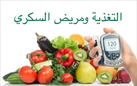 المحافظة على مستوى السكر في الدم هو المفتاح لحياة صحية لمريض السكري. وتناول الأكل الصحي هو المفتاح للمحافظة على السكر في المعدل الطبيعي. ⠀⠀ تناول الأكل بكميات متوازنة في الأوقات المناسبة وتناول أدوية السكري إن وجدت، للمحافظة على مستوى سكر طبيعي في الدم. لا يجب عليك التخلي عن طَعَامِك المفضل ولكن، عليك أن توازن كمية البروتين والكربوهيدرات والدهون الموجودة في طَعَامِك. ⠀⠀ يمكنك أن تستشير أخصائية التغذية أو مثقف السكري ليكوّن لك خطة غذائية صحية. ⠀⠀ #ipreview via #raw #bites #bitez #healthysnacks #healthyfood #homemade #energybites #postworkout #preworkout #lunchbox #vegetarians #nutrition #dietitian #refinedsugarfree #naturalfood #jeddah #ksa #healthylifestyle #healthyeating #energybars #cookies #healthycookies #superfood #cleaneating #backtoschool #nutfree #diabetesday #2019 #14nov