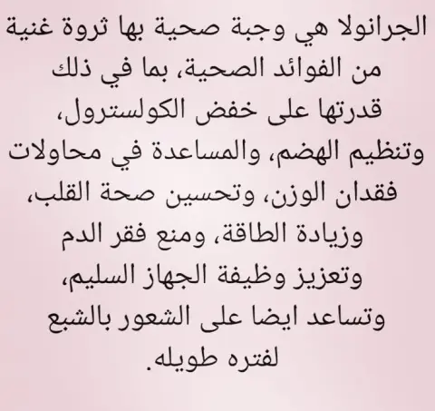 من فوائد الجرانولا #جرانولا #جرانولا_صنع_منزلي #صحي #جرانولا_صحيه #رشاقه #دايت #سناك #حميه #فطور #سعرات_حراريه #دايت_سنتر #طعام_صحي #قرانولا #جرانولا_صحي #مكسرات #فطيرة_تفاح #سحور_صحي #دايت_صحي #وصفات_صحيه #بدائل_صحيه #كرامبل_التفاح #زبادي #healthy_food #granola #homemad #diet #healthy_meal #healthy_diet #snack #diet_centre.