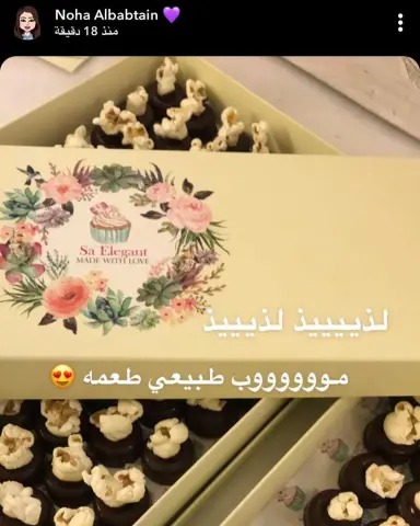 شهادة الجميله نهى البابطين #تشوكلت_بوبكورن