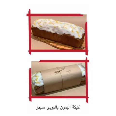 كيكة الليمون بالبوبي سيدز ب ٨٠ ريال