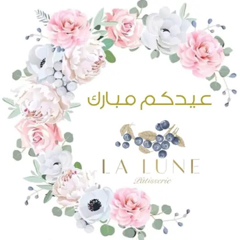 كل عام وأنتم بخير ✨