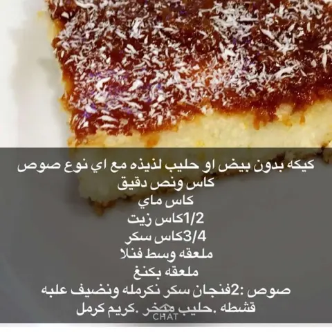 باسم الله ولقينا الي تحبونه هذي وحده مسويه كيكه بدون بيض وحليب فيه ناس ماتحب البيض وعليكم بالعافيه
