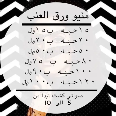منيو اهم شي عند البنات شي لكل يحبه #ورق_عنب