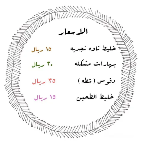 ◀️ قائمة الاسعار . . . #دقوس#تاوة_قصيمية #عجينه #بهارات